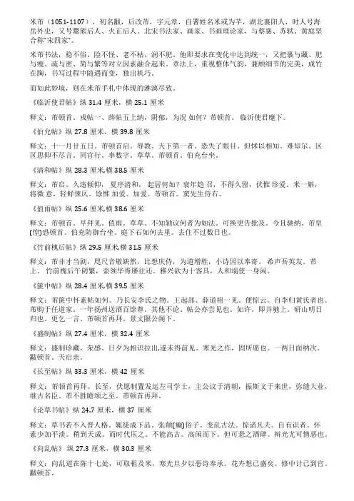 米芾书法全集欣赏赶紧收藏