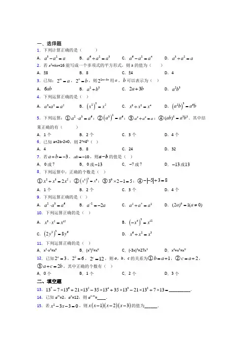 (常考题)北师大版初中数学七年级数学下册第一单元《整式的乘除》测试卷(有答案解析)(4)