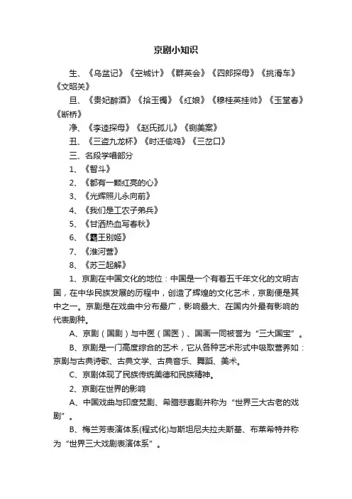 京剧小知识