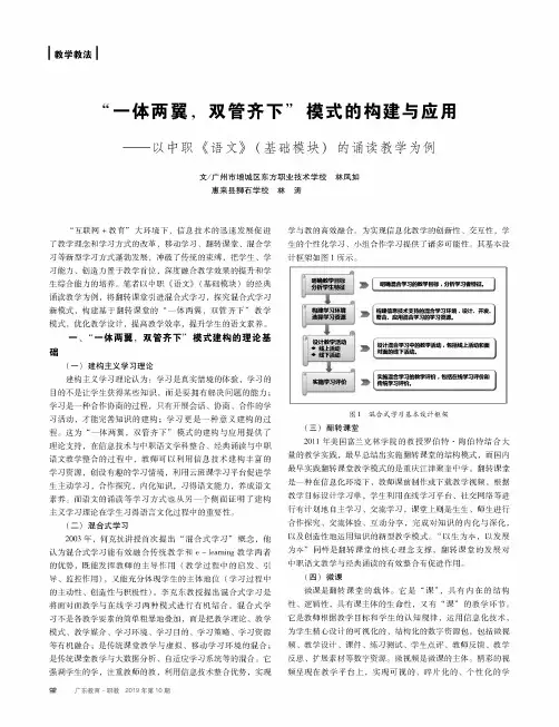 “一体两翼,双管齐下”模式的构建与应用——以中职《语文》(基础