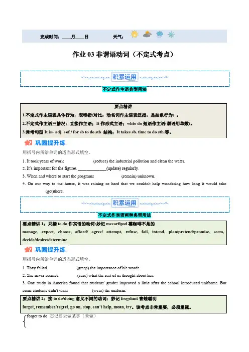 暑假作业03非谓语动词(不定式考点)(原卷版)
