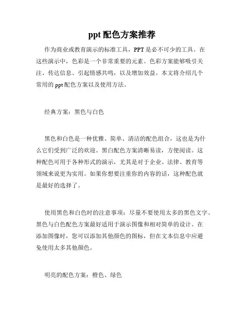 ppt配色方案推荐