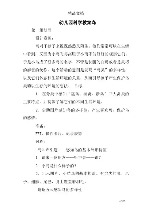 幼儿园科学教案鸟