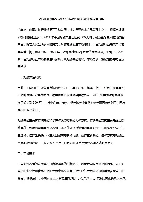 2023年2022-2027年中国对虾行业市场前景分析