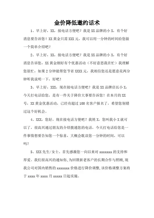 金价降低邀约话术