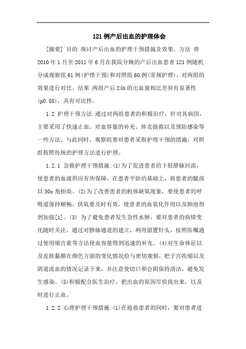 121例产后出血护理论文
