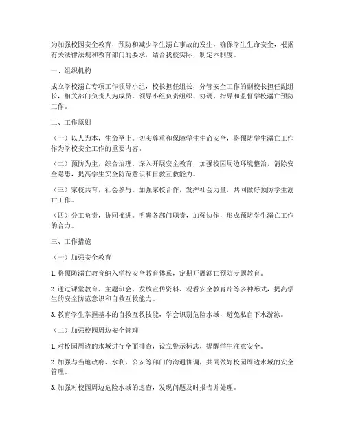 学校溺亡专项工作制度