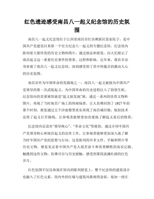 红色遗迹感受南昌八一起义纪念馆的历史氛围