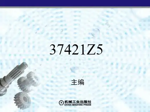 第五章 光 整 加 工