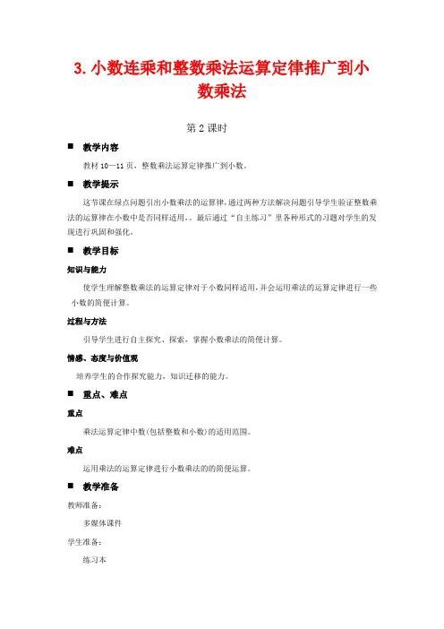 青岛版五年级上册数学教学设计-小数连乘和整数乘法运算定律推广到小数乘法