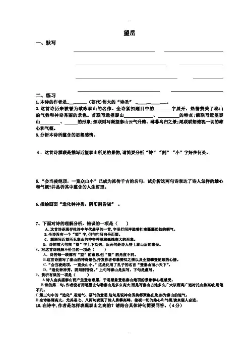 八年级上册古诗词鉴赏(含参考答案)讲解