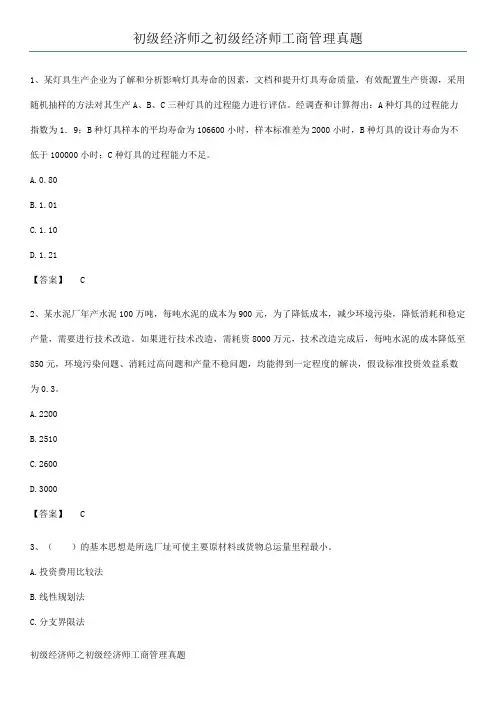初级经济师之初级经济师工商管理真题