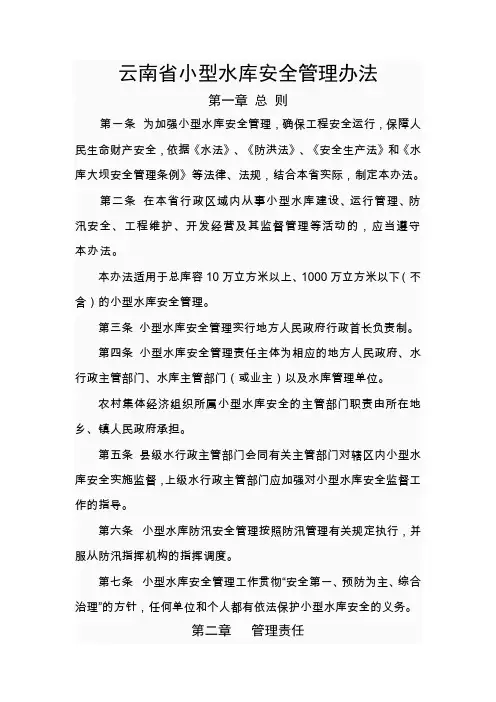 云南省小型库安全管理办法