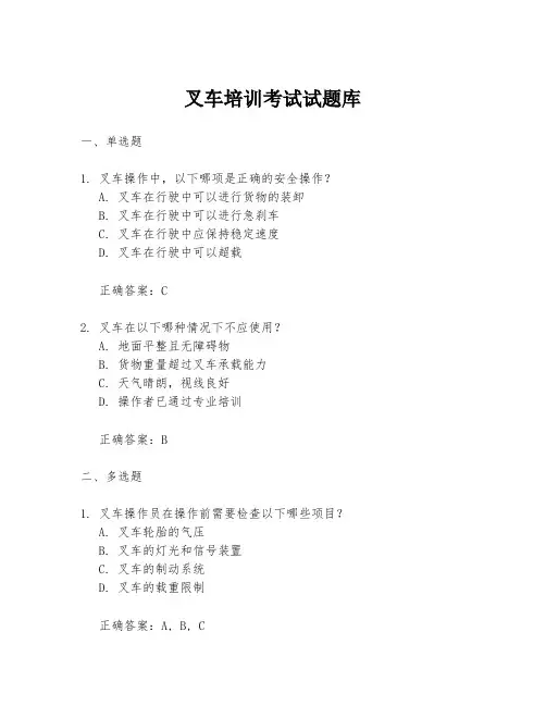 叉车培训考试试题库