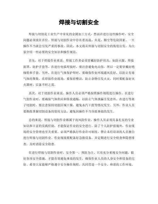 焊接与切割安全