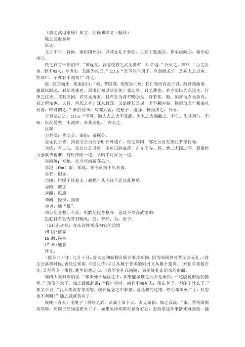 语文《烛之武退秦师》原文、注释和译文(翻译)