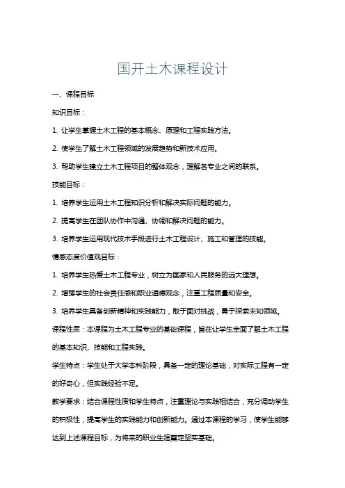 国开土木课程设计