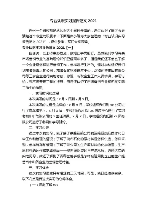 专业认识实习报告范文2021