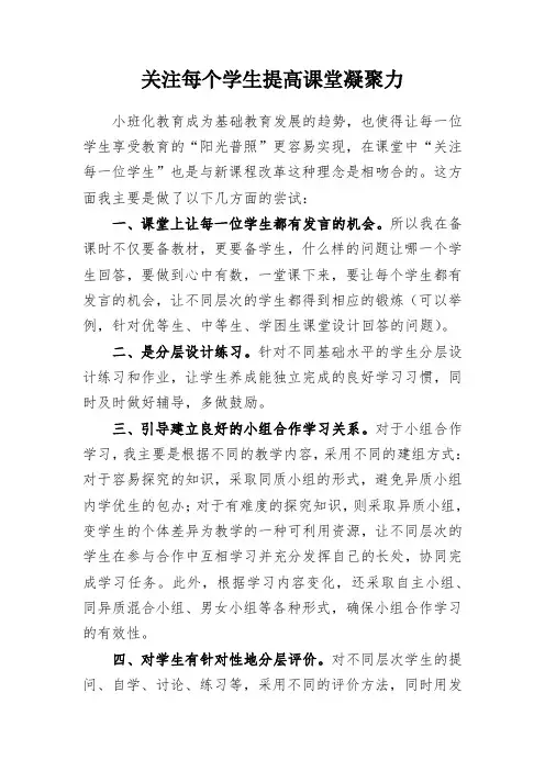 教学研究：关注每个学生提高课堂凝聚力