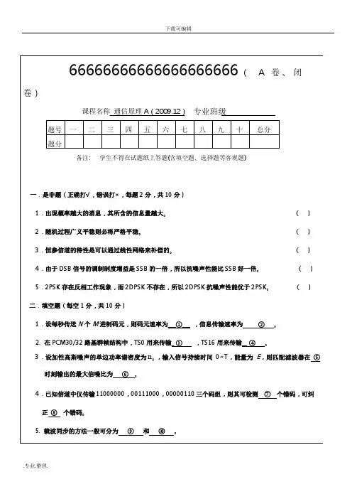 通信原理期末考试题(多套)