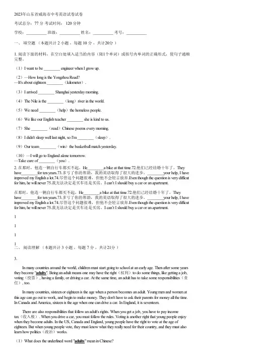 2023年山东省威海市中考英语试卷(含答案)111511