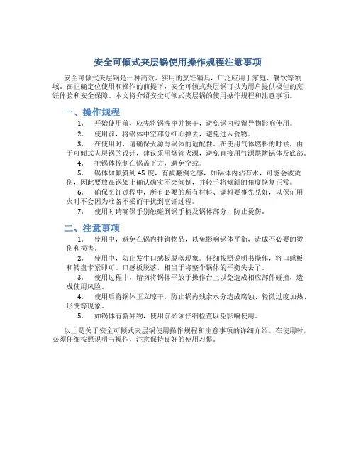 安全可倾式夹层锅使用操作规程注意事项