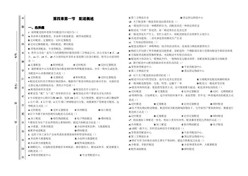 第四章第一节 配送概述练习题 物流技术与实务 第三版