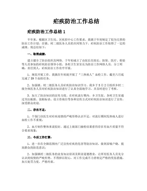 疟疾防治工作总结