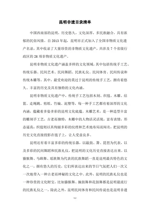昆明非遗目录清单