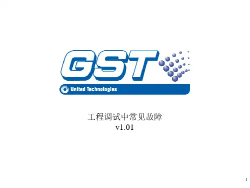 海湾主机故障分析分析