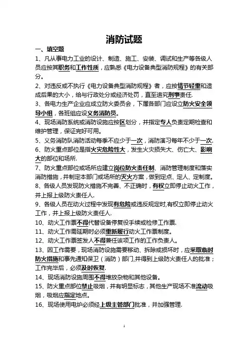 消防考试题库