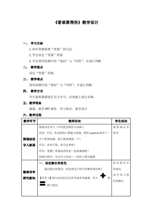 小学信息技术《看看谁算得快》教案