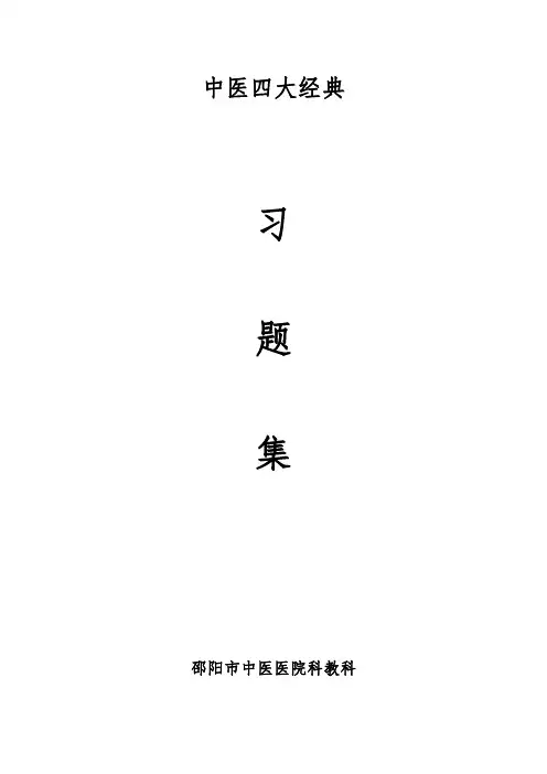 中医四大经典
