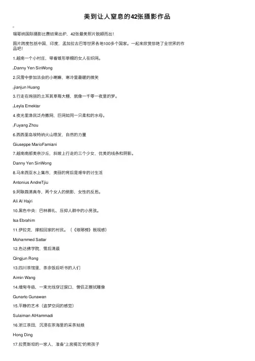 美到让人窒息的42张摄影作品