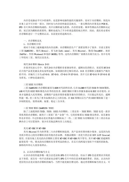 教你辩识别内存颗粒