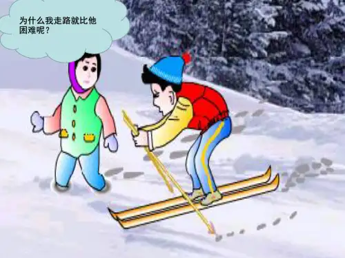 沪科物理八年级全册第8章1压力的作用效果(共19张PPT)