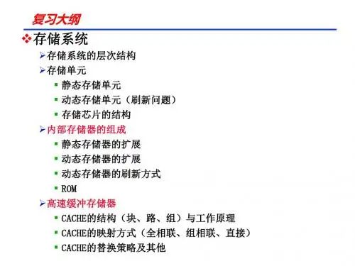 计算机组成原理与汇编语言-总复习