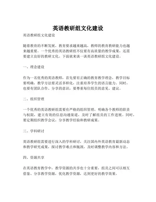 英语教研组文化建设