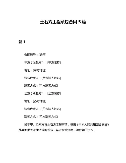 土石方工程承包合同5篇