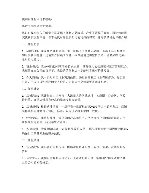 便利店加盟申请书模板