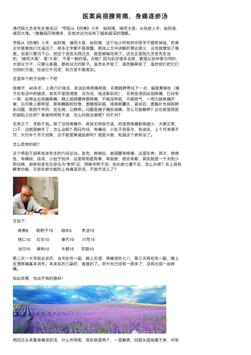 医案肩颈腰背痛，身痛逐瘀汤