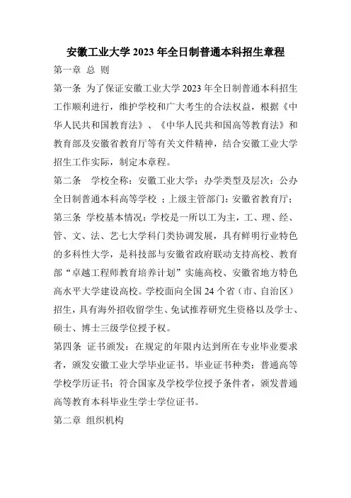 安工大招生简章