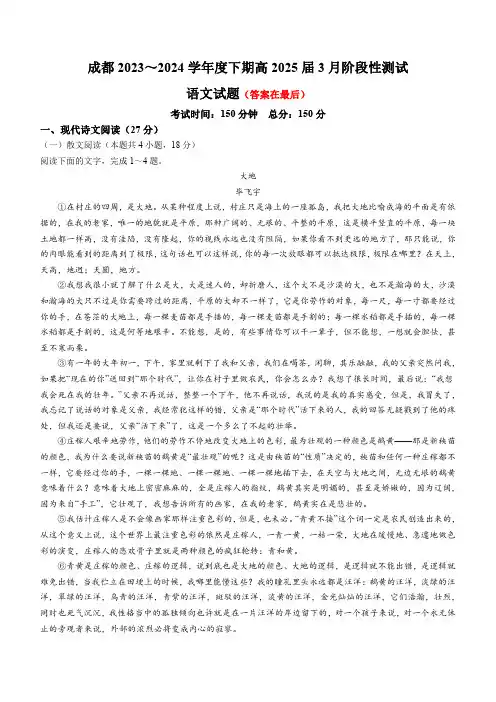 四川省成都市2023-2024学年高二下学期3月月考语文试卷含答案