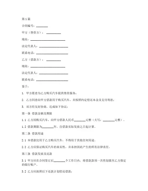 汽车垫资贷款合同模板(3篇)