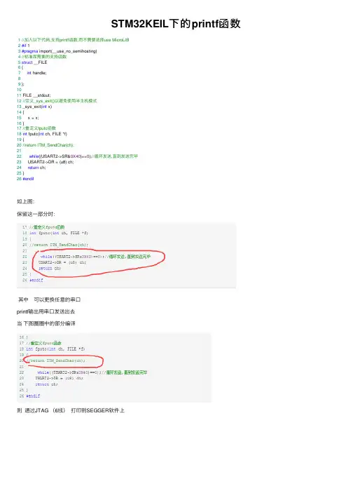 STM32KEIL下的printf函数