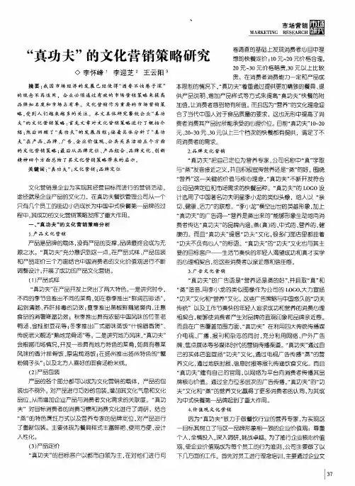 “真功夫”的文化营销策略研究