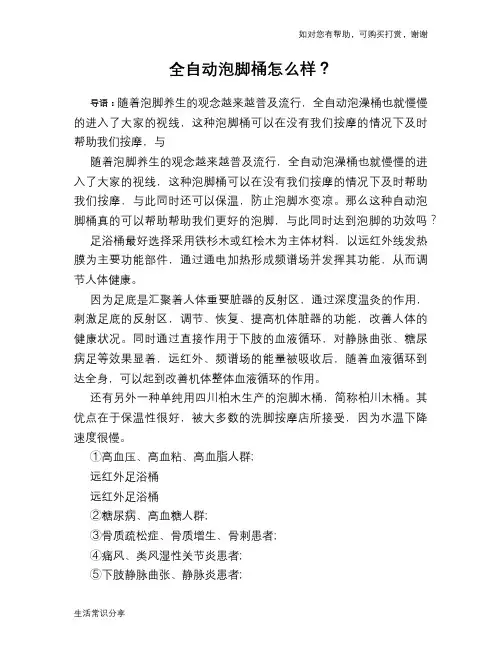 全自动泡脚桶怎么样？