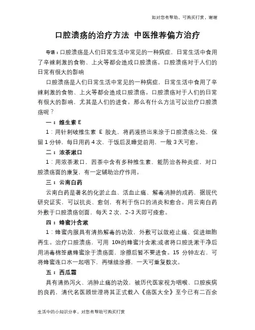 口腔溃疡的治疗方法 中医推荐偏方治疗