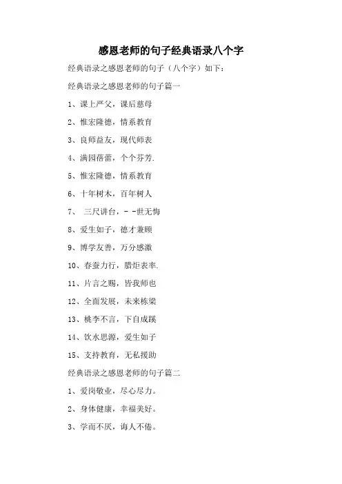 感恩老师的句子经典语录八个字