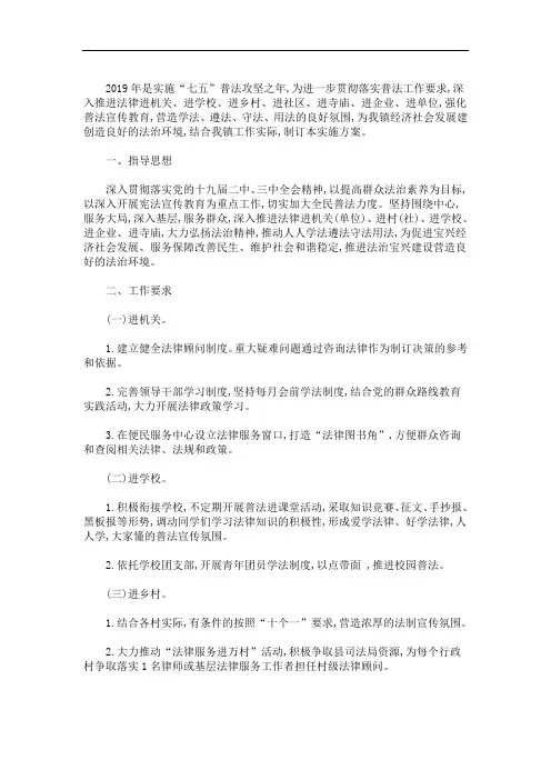 XXXX法律进乡村实施方案 3篇精选(最新)